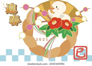 Tarjeta del año Nuevo 2025 con una serpiente linda. Está escrito en japonés como “saludo al Nuevo año”. Diseño decorativo. El carácter "mi" significa serpiente.