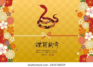 2025 New Year's card with Japanese flower and Mizuhiki design.

Translation:kinga-shinnen(Japanese new year words)
mizu-hiki(A ribbon for traditional Japanese wrapping.)