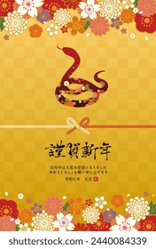 2025 New Year's card with Japanese flower and Mizuhiki design.

Translation:kinga-shinnen(Japanese new year words)
mizu-hiki(A ribbon for traditional Japanese wrapping.)