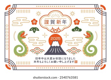 2025 New Year's card with Japanese style design of two snakes and Mt. Fuji.Translation: Happy New Year, I look forward to working with you again this year,snake