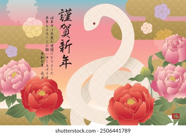 
2025 New Year's card with peonies and white snakes.Translation: good fortune.Happy New Year! We appreciate your cooperation last year.Thank you for your continuous support this year.