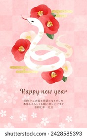 Plantilla de tarjeta de Año Nuevo 2025 con flores de serpiente y camelia.

Traducción: Kotoshi-mo-yoroshiku (Que este año sea un gran año)