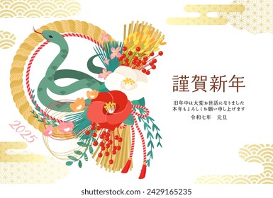 2025 New Year's card template with Japanese modern New Year decorations.

Translation:kinga-shinnen(Japanese new year words)
Kotoshi-mo-yoroshiku(May this year be a great one)