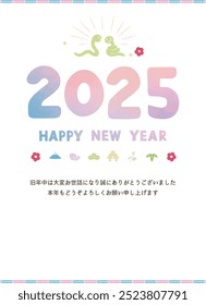 2025 New Year's card template. Snake and Japanese New Year icon. Translation:Kotoshi-mo-yoroshiku(May this year be a great one)