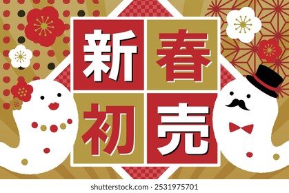 2025 New Year's Day, Year of the Snake, Hand-drawn Snake and Cute Japanese-style Design Sale Background Frame
Japanese translation: Happy New Year