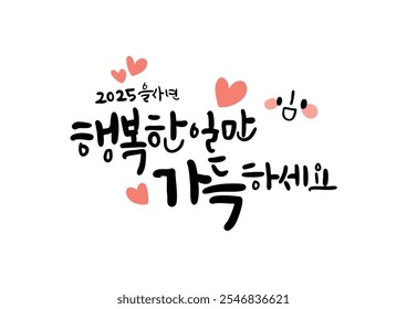 2025 New Year's greeting korean