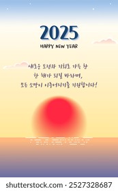 Ilustración de saludos del año Nuevo 2025 (traducción coreana: espero que este año esté lleno de nuevos desafíos y oportunidades, 
Espero que todos sus deseos se hagan realidad.)