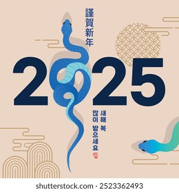 2025 New Year's Greetings - Year of the Snake(Text translation: Happy New Year)