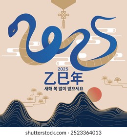 2025 New Year's Greetings - Year of the Snake (Text translation: Year of the Snake, Happy New Year)