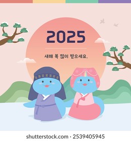 2025 New Year's Illustration, Characters of the Blue Snake in Hanbok, Translation: Happy New Year