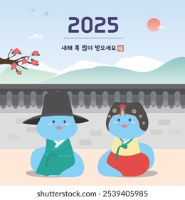 Ilustración del año Nuevo 2025, Personajes de la serpiente azul en Hanbok, Traducción: Feliz año Nuevo