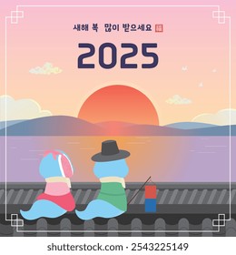 2025 New Year's Illustration, Snake Characters Watching Sunrise, Translation: Happy New Year