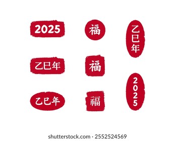 2025 New Year's seal, stamp, luck,bok, blessings, and the Year of the Snake (Text Translation: The Year of the Snake, Lucky)