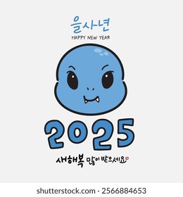 2025 New Year's Snake Character
