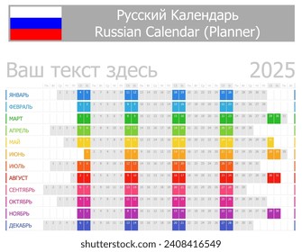 2025 Russian Planner Calendar with Horizontal Months on white background