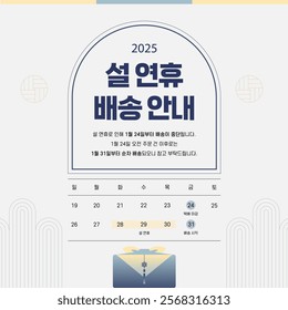 2025 Seollal New Year Holiday Delivery Information (Text Translation: New Year's holiday delivery information, Delivery Deadline and Start)