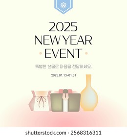 2025 seollal New year's day event (Text Translation: Express your heart with a special gift)