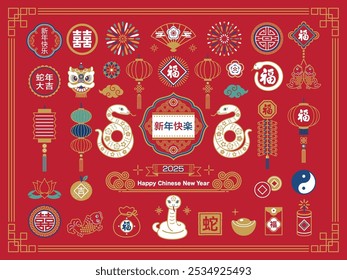 2025 snake and Chinese new year illustration set.Translation: Chinese New Year,Happy New Year,double happiness,fortune,snake,Good luck,Great luck in the year of the snake