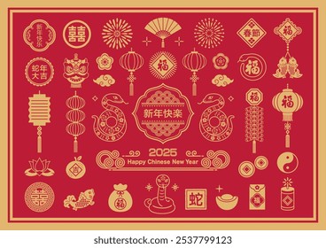 2025 snake and Chinese new year illustration set.Translation: Chinese New Year,Happy New Year,double happiness,fortune,snake,Good luck,Great luck in the year of the snake