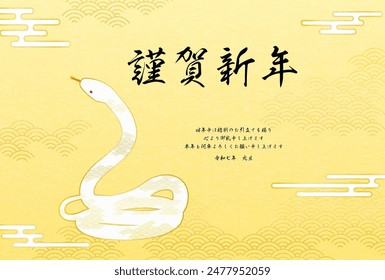 2025 Snake New Year's greeting card with Snake on Japanese Pattern background - Translation: Happy New Year, thank you again this year. Reiwa 7.