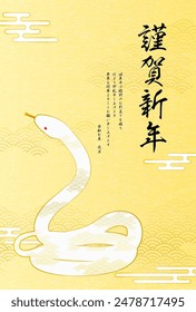 2025 Serpiente Nuevo Año de felicitación con la serpiente en el fondo del patrón japonés - Traducción: Feliz Año Nuevo, gracias de nuevo este año. Reiwa 7.