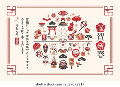 2025 Snake Year Amulet and New Year's Card.Translation: Happy New Year.I hope this will be a happy year for everyone.New Year's Day,Snake,Fortune,full house