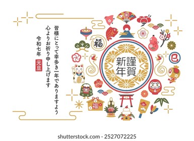 2025 Snake Year Amulet and New Year's Card.Translation: Happy New Year.I hope this will be a happy year for everyone.New Year's Day,Snake,Fortune,