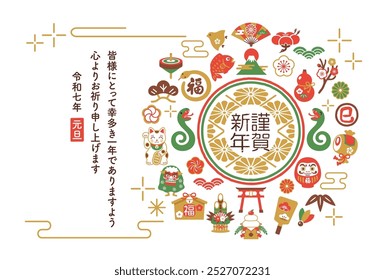 2025 Snake Year Amulet and New Year's Card.Translation: Happy New Year.I hope this will be a happy year for everyone.New Year's Day,Snake,Fortune,