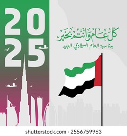 2025 United Arab Emirates arbic Congratulations design happy new year 2025