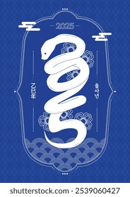 2025 year of the blue snake illustration
korean: eulsanyeon
Chinese characters: 42nd year of the 60 zodiac signs