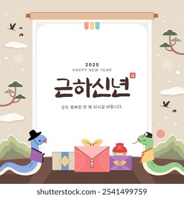 2025 Year of the Blue Snake. Korean holiday New Year’s greeting banner illustration. (Korean translation: Happy New Year, Chinese character translation: fortune)