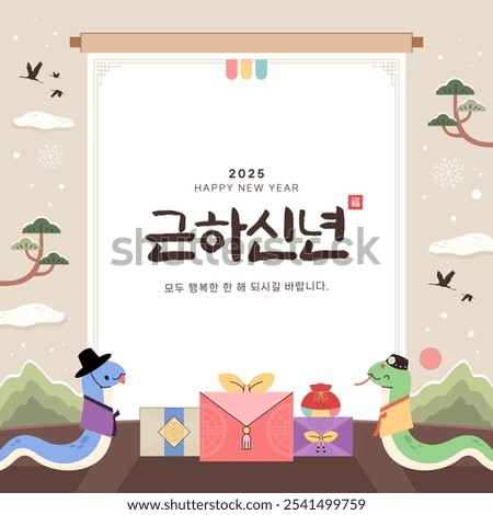 2025 Year of the Blue Snake. Korean holiday New Year’s greeting banner illustration. (Korean translation: Happy New Year, Chinese character translation: fortune)