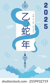 2025 Year of the Blue Snake New Year's Card(Translation: Happy New Year, Year of the Snake)