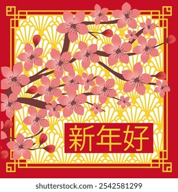2025 year. Chinese New Year vector. Elegant oriental illustration with year symbol and fan. For cover, banner, website, calendar.