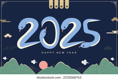 2025 is the year of the green snake. Illustration of a New Year celebration banner. (Chinese translation: Happy new year)