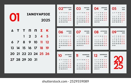 2025 year monthly office planner, calendar starts monday, two red weekends, white background, greek months name