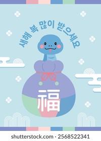 2025 is the Year of the Snake in Asia. A New Year banner illustration featuring a cute blue snake inside a lucky bag. The text reads, "Happy New Year 2025" in Korean.