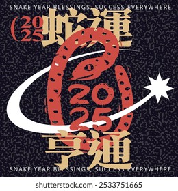 2025 Year of the Snake Blessings Poster with Chinese Characters and Red Snake, Chinese translation :Smooth and successful like a snake