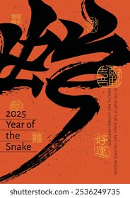 2025 Year of the Snake Celebration Poster with Bold Calligraphy and Golden Seals template design,Chinese translation: Snake