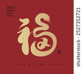 2025 Year of the Snake, Chinese calligraphy design with a golden "good fortune" character, translated as: "Blessings, Happiness, Good Fortune." Chinese New Year elements, spring couplets.