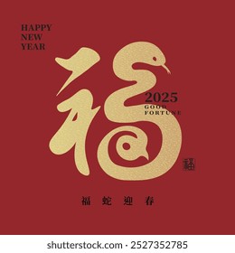 2025 Year of the Snake, Chinese calligraphy design with a golden "good fortune" character, translated as: "Blessings, Happiness, Good Fortune." Chinese New Year elements, spring couplets.