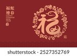 2025 Year of the Snake with Chinese paper cut style design of the character "good fortune," translated as: "Blessings, Happiness, Good Luck," with elements celebrating Chinese New Year.