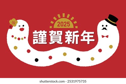 2025 Year of the Snake Cute New Year Sale and New Year Card Title Logo Design
Japanese translation: Happy New Year
