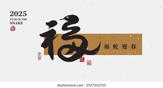 2025 Year of the Snake design, Chinese calligraphy with the "good fortune" character, translated as: "Blessings, Happiness, Good Luck." Calligraphy handwritten style, Chinese New Year layout design.