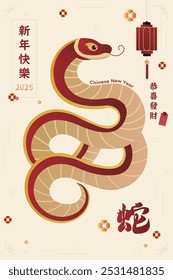 2025 Year of the Snake: Elegant Chinese New Year Greeting Card