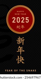 2025. Year of The Snake. Happy New Year. Lunar New Year Greeting. Simple Chinese New Year Wishes In a Round Frame, Ideal For Banner, Nesletter. Blac Background with Snake Skin Print. Mesh Effect. RGB.