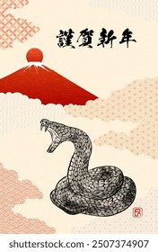 2025 Year of the Snake Japanese New Year's greeting card, a menacing snake coiled in an ink painting style, red Fuji at sunrise on the first day of the year - Translation: Happy New Year. Snake.