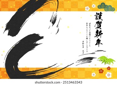 2025 Year of the Snake Japanese-style New Year's card, "Snake" in brush strokes, pine, bamboo and plum blossoms - Translation: Happy New Year, thank you again this year. Snake.