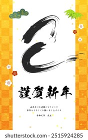 2025 Year of the Snake Japanese-style New Year's card, "Snake" in brush strokes, pine, bamboo and plum blossoms - Translation: Happy New Year, thank you again this year. Snake.