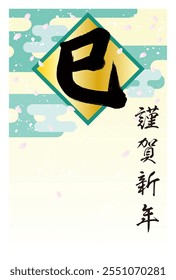 2025 Year of the Snake Japanese-style New Year's card. A exotic green background and powerful snake Japanese calligraphy. Translation: Happy new year. (Traditional Japanese New Year's Greetings.)